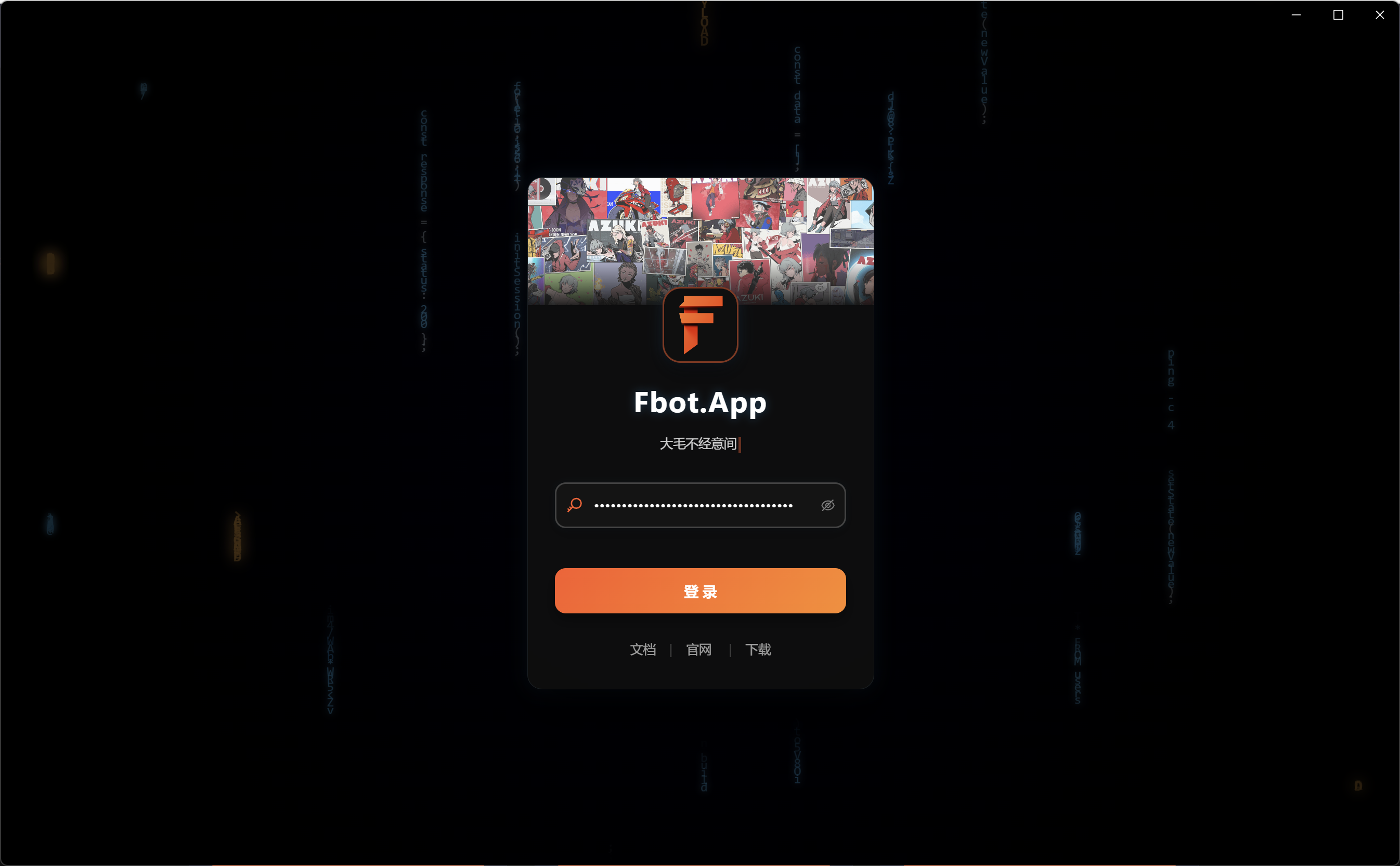 FBot.app 截图